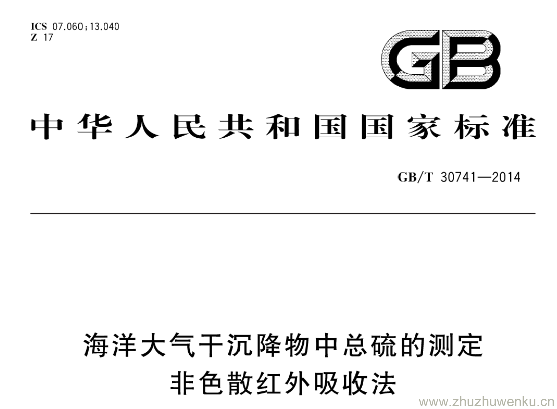 GB/T 30741-2014 pdf下载 海洋大气干沉降物中总硫的非色散红外吸收法