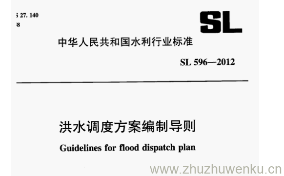 SL 596-2012 pdf下载 洪水调度方案编制导则