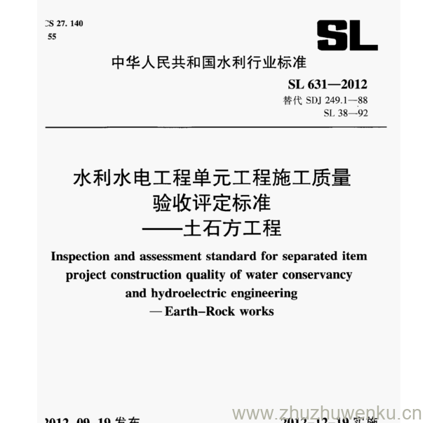 SL 631-2012 pdf下载 水利水电工程单元工程施工质量 验收评定标准 --土石方工程