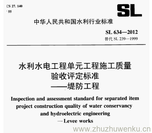 SL 634-2012 pdf下载 水利水电工程单元工程施工质量 验收评定标准 --堤防工程