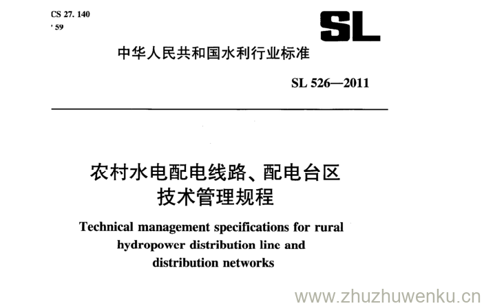 SL 526-2011 pdf下载 农村水电配电线路、配电台区 技术管理规程