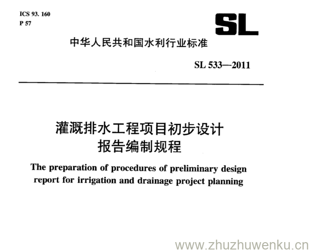 SL 533-2011 pdf下载 灌溉排水工程项目初步设计 报告编制规程