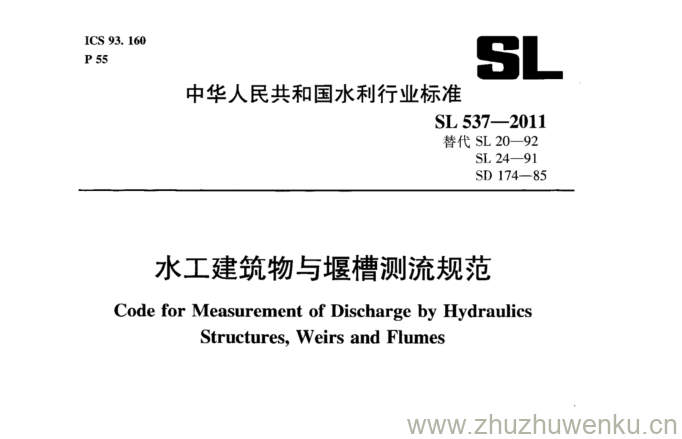 SL 537-2011 pdf下载 水工建筑物与堰槽测流规范