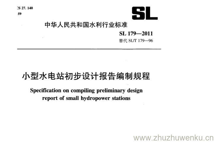 SL 179-2011 pdf下载 小型水电站初步设计报告编制规程