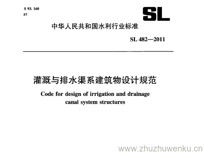 SL 482-2011 pdf下载 灌溉与排水渠系建筑物设计规范