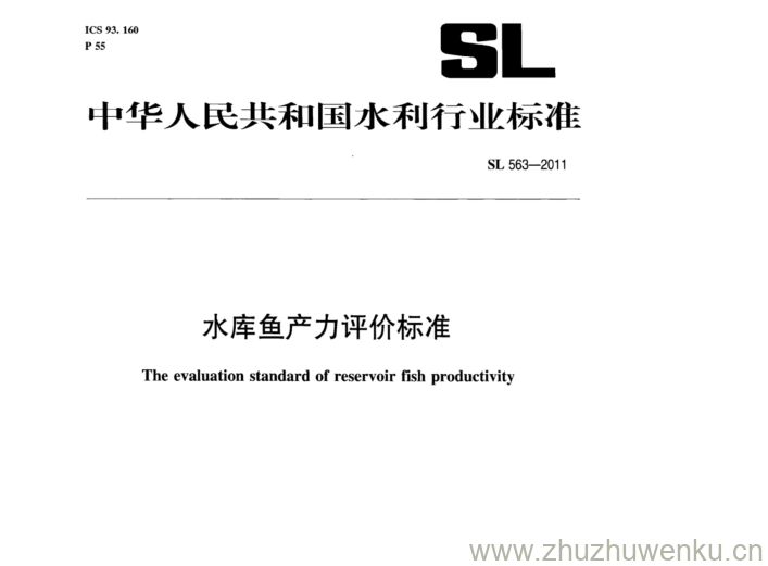 SL 563-2011 pdf下载 水库鱼产力评价标准