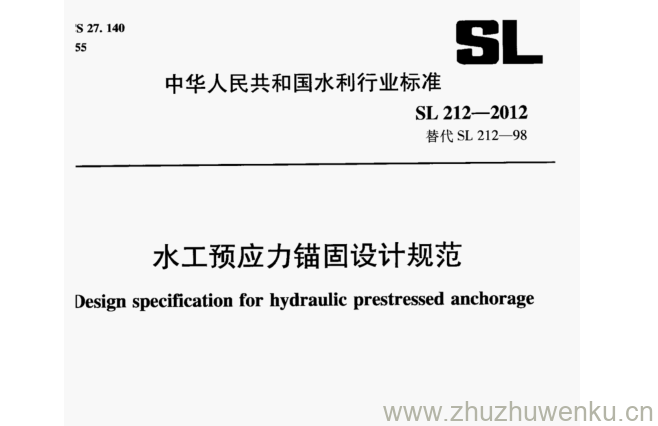 SL 212-2012 pdf下载 水工预应力锚固设计规范