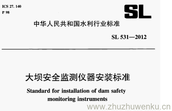 SL 531-2012 pdf下载 大坝安全监测仪器安装标准