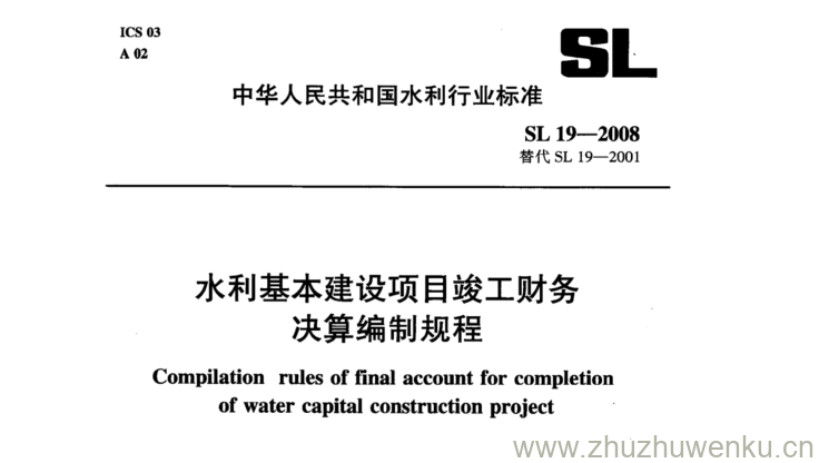 SL 19-2008 pdf下载 水利基本建设项目竣工财务 决算编制规程