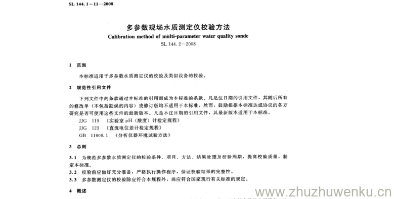 SL 144.2-2008 pdf下载 多参数现场水质测定仪校验方法