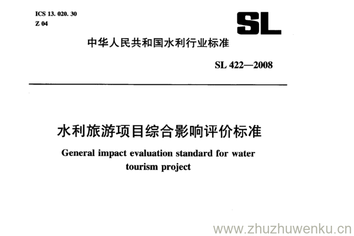 SL 422-2008 pdf下载 水利旅游项目综合影响评价标准