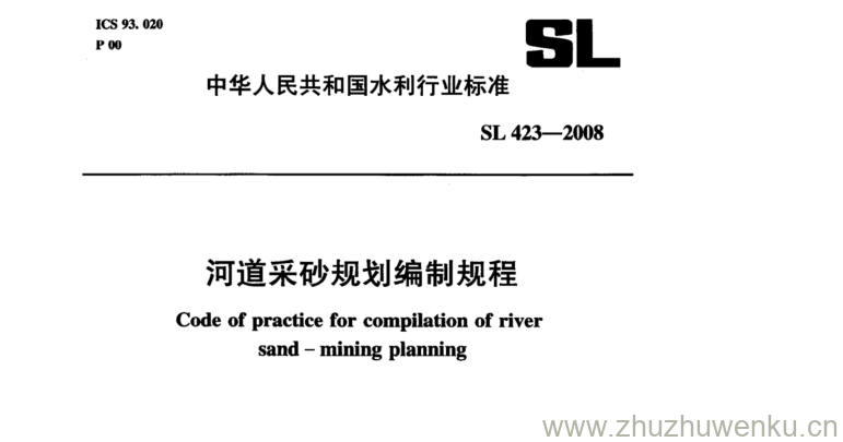 SL 423-2008 pdf下载 河道采砂规划编制规程