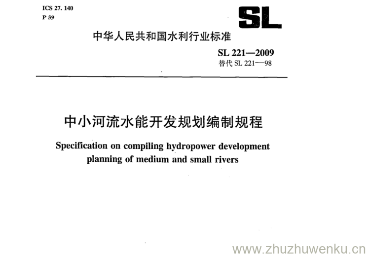 SL 221-2009 pdf下载 中小河流水能开发规划编制规程