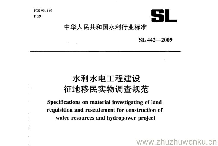 SL 442-2009 pdf下载 水利水电工程建设 征地移民实物调查规范