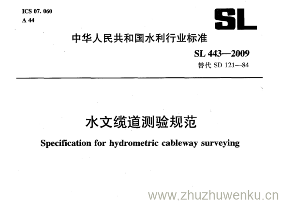 SL 443-2009 pdf下载 水文缆道测验规范