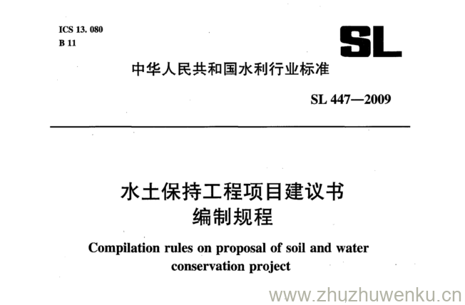 SL 447-2009 pdf下载 水土保持工程项目建议书 编制规程