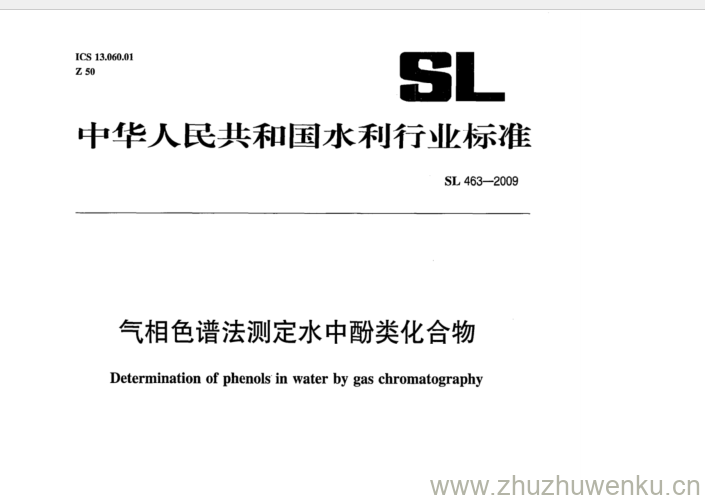 SL 463-2009 pdf下载 气相色谱法测定水中酚类化合物