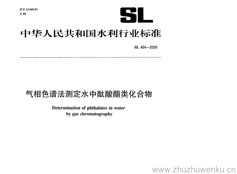 SL 464-2009 pdf下载 气相色谱法测定水中酞酸酯类化合物