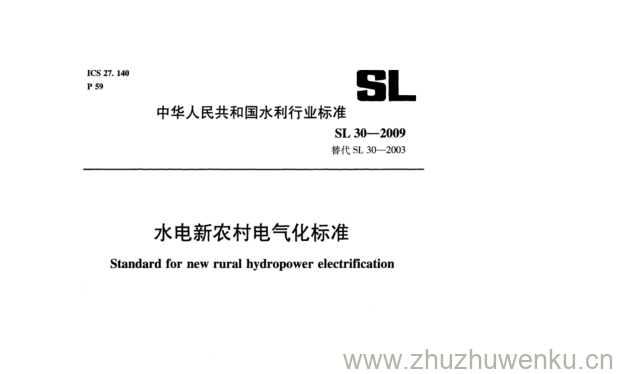 SL  30-2009 pdf下载 水电新农村电气化标准