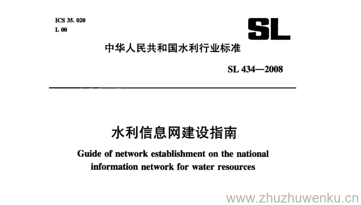 SL 434-2008 pdf下载 水利信息网建设指南