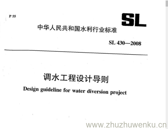 SL 430-2008 pdf下载 调水工程设计导则