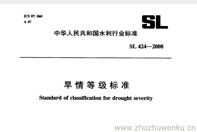 SL 424-2008 pdf下载 旱情等级标准