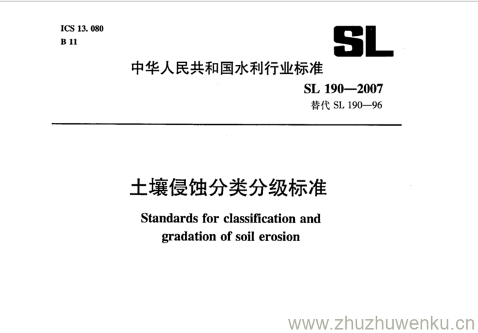 SL 190-2007 pdf下载 土壤侵蚀分类分级标准