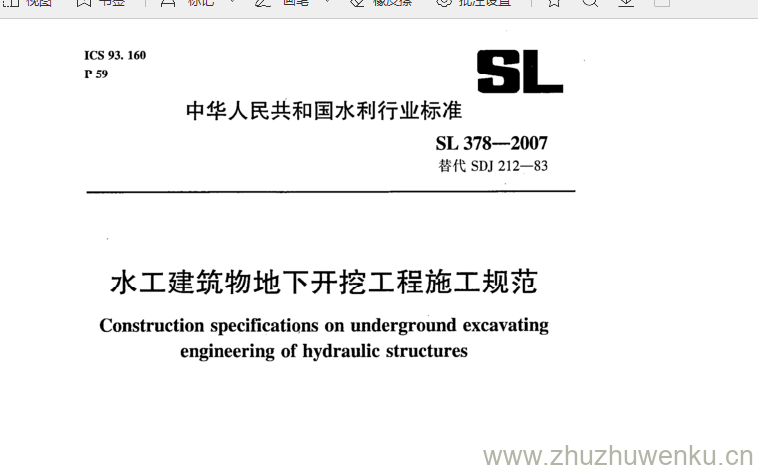 SL 378-2007 pdf下载 水工建筑物地下开挖工程施工规范