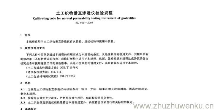 SL 405-2007 pdf下载 土工织物垂直渗透仪校验规程