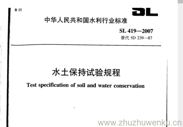 SL 419-2007 pdf下载 水土保持试验规程