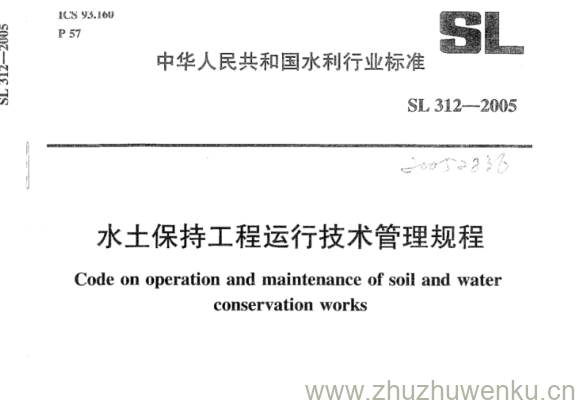 SL 312-2005 pdf下载 水土保持工程运行技术管理规程