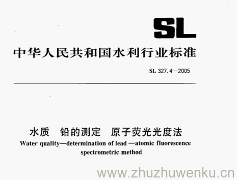 SL 327.4-2005 pdf下载 水质铅的测定原子荧光光度法