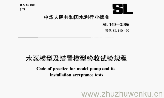 SL 140-2006 pdf下载 水泵模型及装置模型验收试验规程