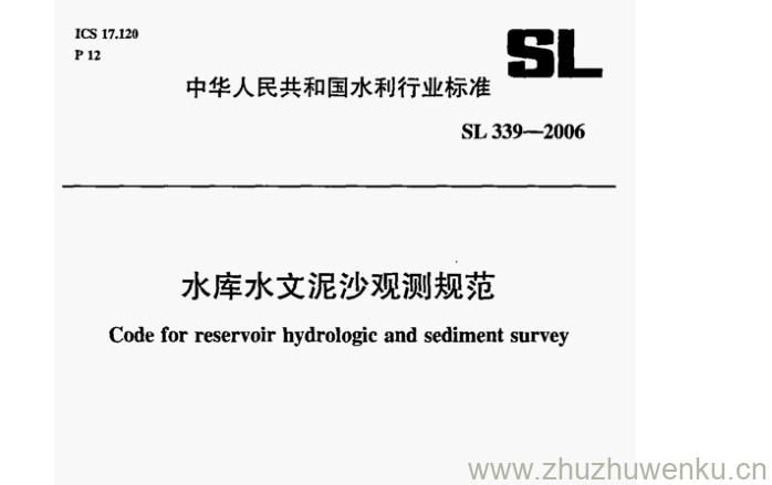 SL 339-2006 pdf下载 水库水文泥沙观测规范