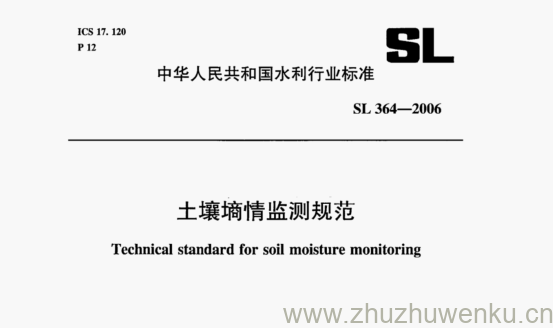 SL 364-2006 pdf下载 土壤墒情监测规范