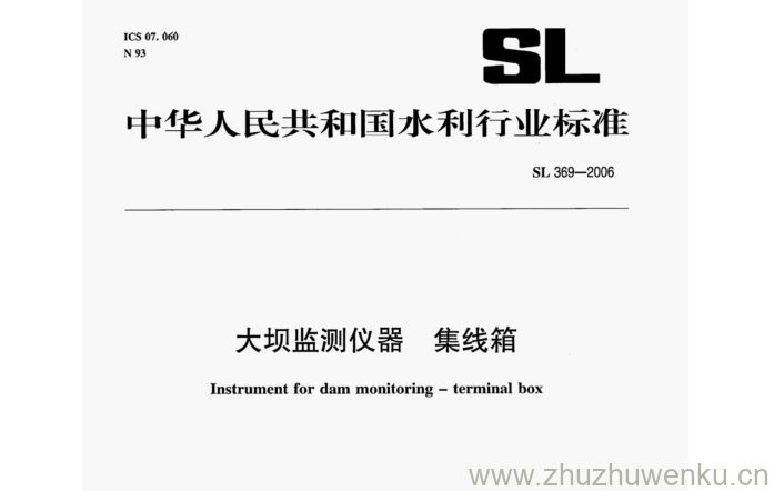 SL 369-2006 pdf下载 大坝监测仪器 集线箱