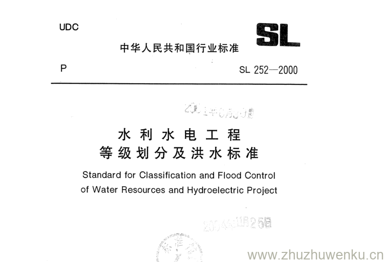 SL 252-2000 pdf下载 水利水电工程 等级划分及洪水标准