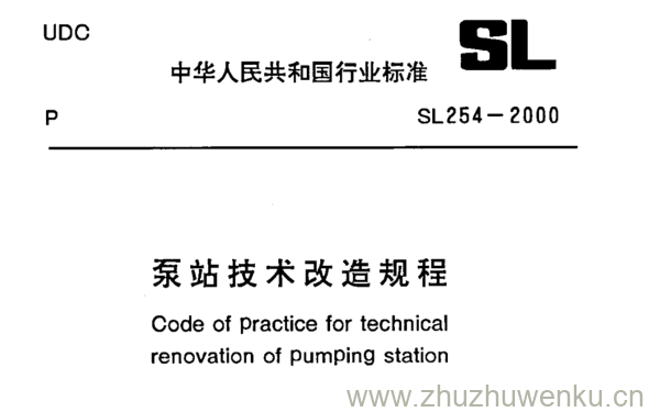 SL 254-2000 pdf下载 泵站技术改造规程