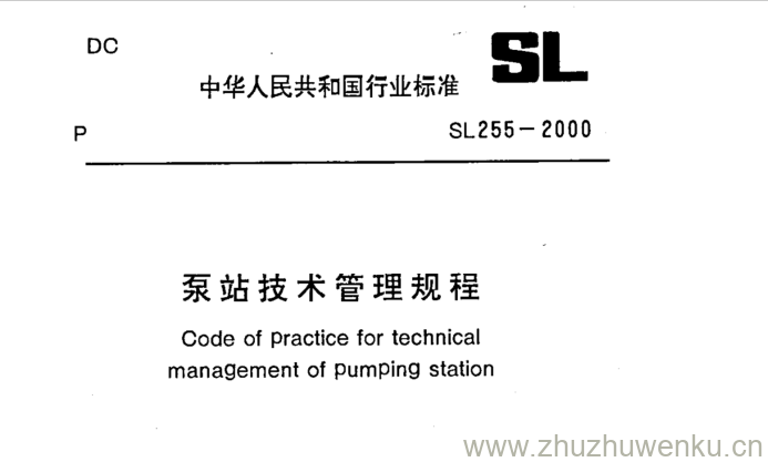 SL 255-2000 pdf下载 泵站技术管理规程