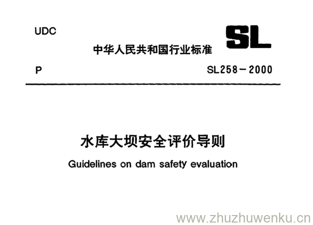 SL 258-2000 pdf下载 水库大坝安全评价导则