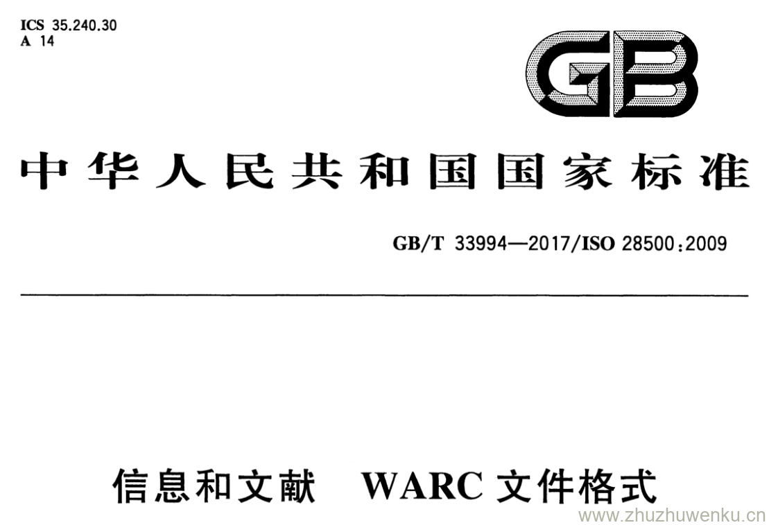 GB/T 33994-2017 pdf下载 信息和文献 WARC文件格式