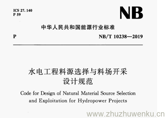 NB/T 10238-2019 pdf下载 水电工程料源选择与料场开采 设计规范