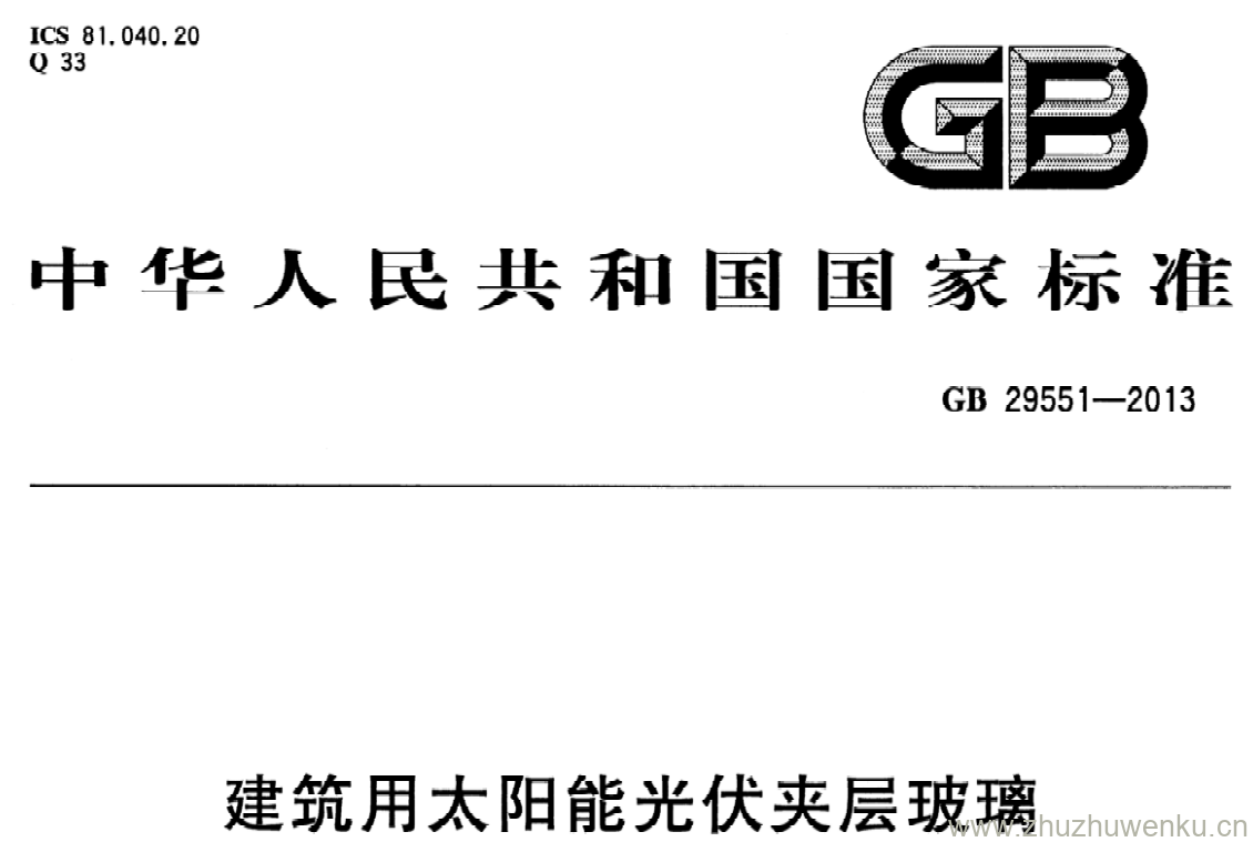 GB/T 29712-2013 pdf下载 焊缝无损检测 超声检测 验收等级