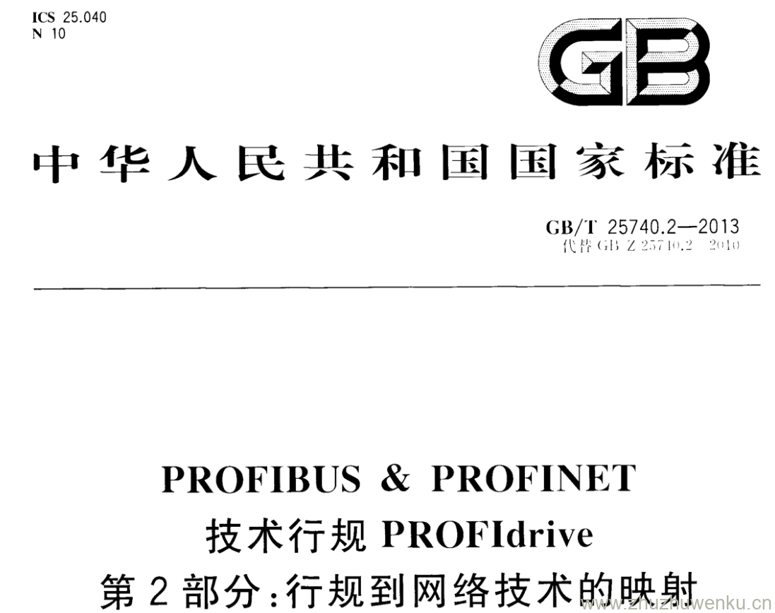 GB/T 25740.2-2013 pdf下载 PROFIBUS & PROFINET 技术行规PROFIdrive  第2部分:行规到网络技术的映射