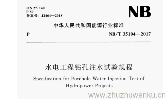 NB/T 35104-2017 pdf下载 水电工程钻孔注水试验规程