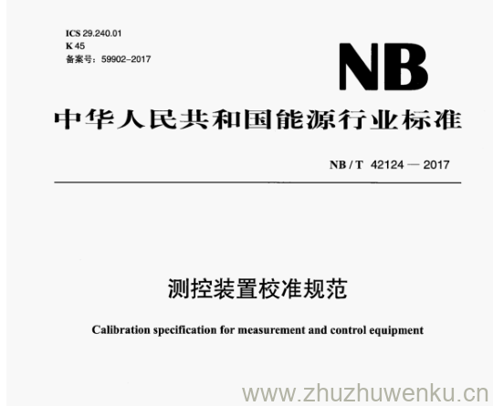 NB/T 42124-2017 pdf下载 测控装置校准规范