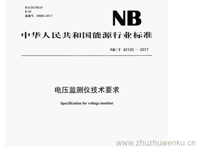 NB/T 42125-2017 pdf下载 电压监测仪技术要求