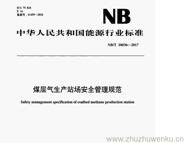 NB/T 10036-2017 pdf下载 煤层气生产站场安全管理规范