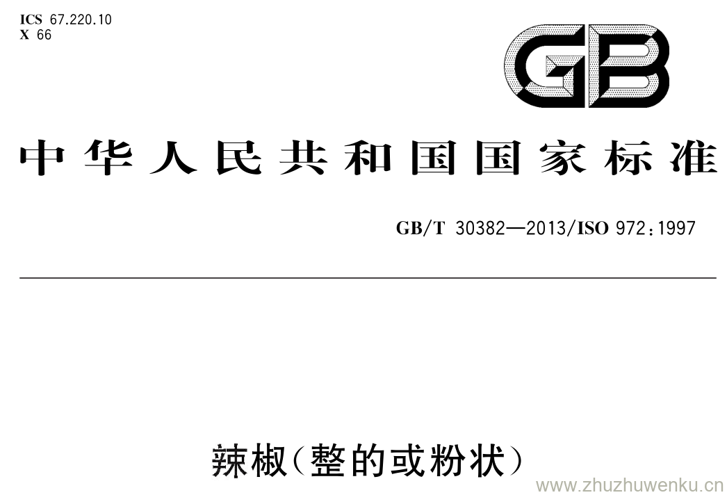 GB/T 30382-2013 pdf下载 辣椒(整的或粉状)