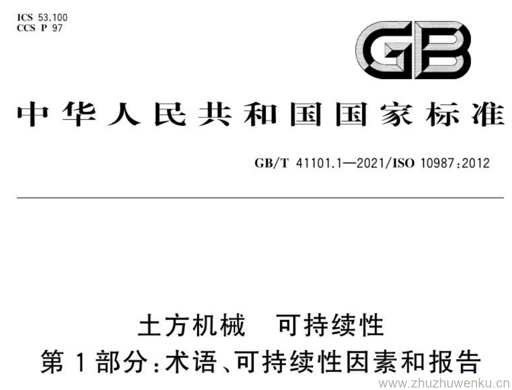 GB/T 41101.1-2021 pdf下载 土方机械 可持续性 第1部分:术语、可持续性因素和报告